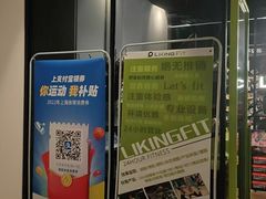 -LikingFit24小时健身•普拉提(张江店)