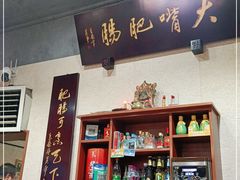 -朱大嘴肥肠血旺(福字街店)