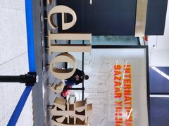 -乌鲁木齐天山国际机场-T3航站楼