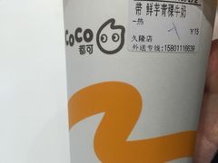 -CoCo都可(久隆店)