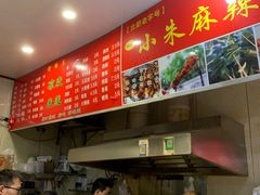 -小朱麻辣串(益民街店)