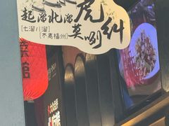 -老福洲·三十年福州味(斗东店)