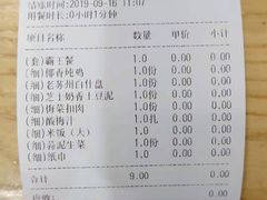 账单-小苏舍餐厅(木渎店)