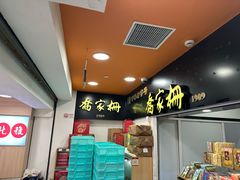 -喬家栅(汇联商厦店)