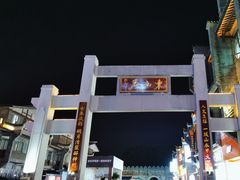 -东西巷