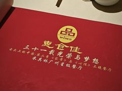 -惠食佳(滨江大公馆店)