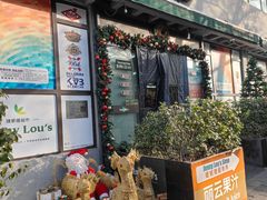 -婕妮璐超市 Jenny Lou’s Shop(三里屯店)