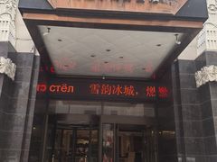 -马迭尔商务会馆(中央大街店)