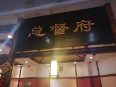 门面-大财主(庐山店)