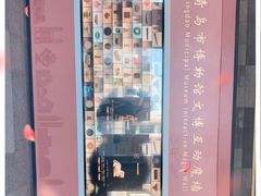 -青岛市博物馆