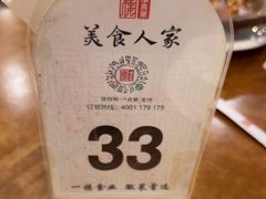 -一楼食业·美食人家