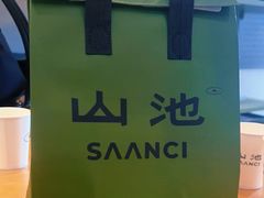 -SAANCI山池咖啡(卓悦中心店)