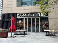 -Erman岩烧牛排(虹桥南丰城店)