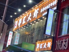 -惠友大虾(太原北街店)