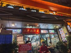 -王婆婆老妈蹄花川菜馆·非物质文化遗产(太古里一店)