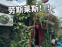 -兰庭玉树·老饭骨家宴(后海店)