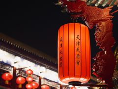 -古文化街旅游区
