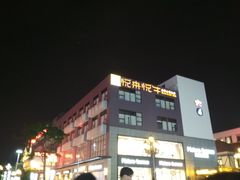 门面-悦来悦牛潮汕牛肉火锅(大浪店)