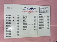 -蘭心餐厅(进贤路店)