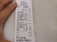 账单-华盛丰温州大排档(东三环南路店)