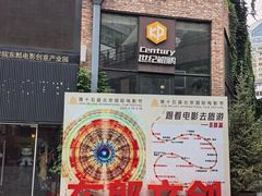 -东郎电影创意产业园(郎家园店)