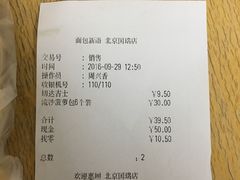 账单-面包新语(国瑞店)