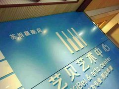 -欧拉艺术培训中心(福星新城店)