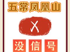 -凤凰山国家森林公园