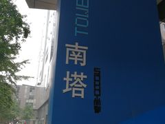 -SOHO尚都