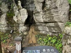 -梭布垭石林景区