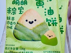 抹茶巧克力萌萌粽宝黄油饼-好利来(回龙观西大街店)