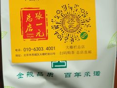 -张一元(总店)