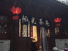 -韬光茶庵