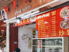 -明月虾面(厦禾路店)