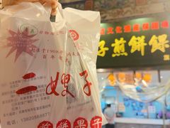 -清真·二嫂子煎饼果子(鼓楼旗舰形象店)