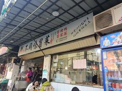 -青羊区不同味冒菜店(青羊店)