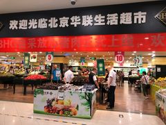 -BHG生活超市(安贞店)
