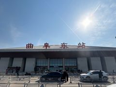 -曲阜东站