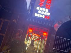 门面-窄巷子陕菜馆·地道陕西菜(粉巷店)