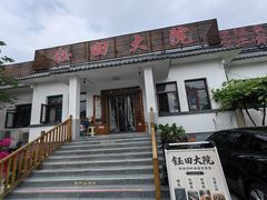 -钰田大院•怀柔本土菜(雁栖湖店)