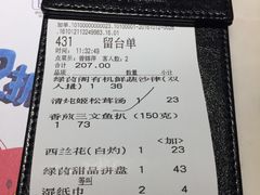 账单-绿茵阁(体育西分店)