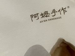 -阿嬷手作(深圳梅林卓悦汇店)