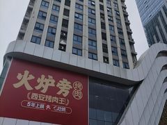 -万达广场(大明宫店)