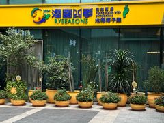 -润园四季椰子鸡火锅(卓越INTOWN店)