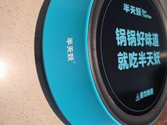 -半天妖烤鱼(中山路店)