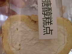 瑞士卷-宝圆斋清真糕点·蛋糕