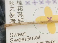-阮大兴糕团(滨江宝龙店)