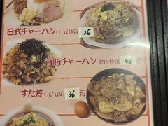 -拉面莊夢語＆中华料理八椿