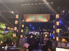 -绿茶餐厅(千岛湖银泰城店)