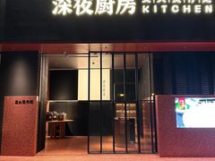 -庄氏祥记深夜厨房·文火煲仔翅